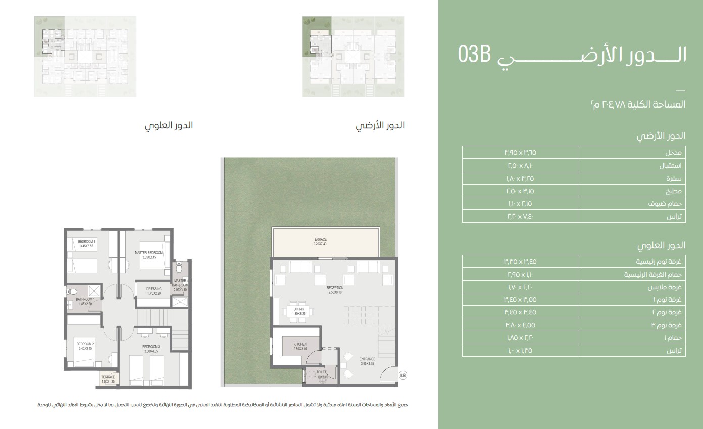 دوبلكس للبيع في سراي ٤ غرف في القاهرة الجديدة 204 م