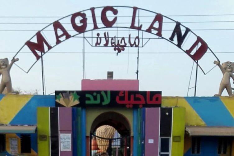 ماجيك لاند: عالم من السحر والمغامرة المائية في القاهرة